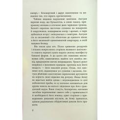 Книга Фабула Як я став дурнем - Мартен Паж Фото 4