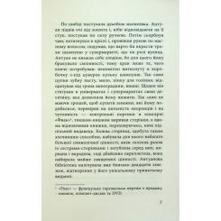 Книга Фабула Як я став дурнем - Мартен Паж Фото 5