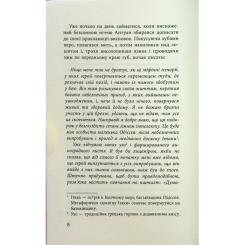 Книга Фабула Як я став дурнем - Мартен Паж Фото 6