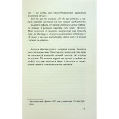 Книга Фабула Як я став дурнем - Мартен Паж Фото 7