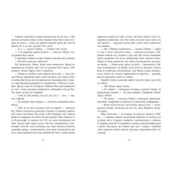 Книга Readberry Виживуть п'ятеро - Голлі Джексон Фото 4