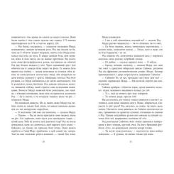 Книга Readberry Виживуть п'ятеро - Голлі Джексон Фото 5