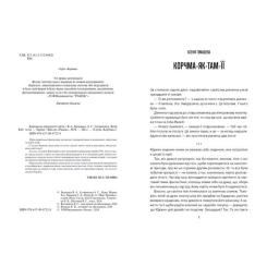Книга Readberry Корчма на перехресті світів Фото 2
