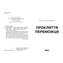 Книга Readberry Прокляття переможця. Книга 1 - Марі Раткоські Фото 1