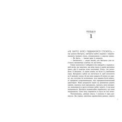 Книга Readberry Прокляття переможця. Книга 1 - Марі Раткоські Фото 3