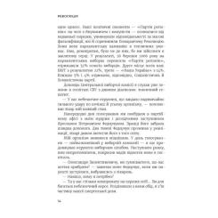 Книга Астролябія Революція - Олександр Турчинов Фото 9