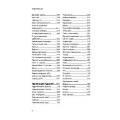 Книга Астролябія Революція - Олександр Турчинов Фото 2