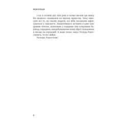 Книга Астролябія Революція - Олександр Турчинов Фото 4