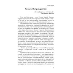 Книга Астролябія Революція - Олександр Турчинов Фото 6
