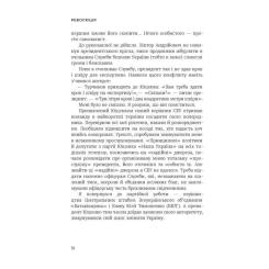 Книга Астролябія Революція - Олександр Турчинов Фото 7