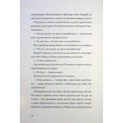 Книга Жорж Витязь і Вірлиця - Наталія Довгопол Фото 10