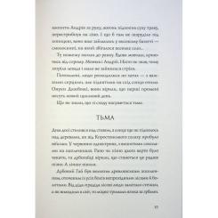Книга Жорж Витязь і Вірлиця - Наталія Довгопол Фото 11
