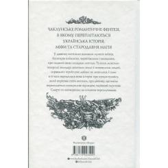 Книга Жорж Витязь і Вірлиця - Наталія Довгопол Фото 1