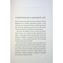 Книга Жорж Витязь і Вірлиця - Наталія Довгопол Фото 3