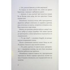 Книга Жорж Витязь і Вірлиця - Наталія Довгопол Фото 4