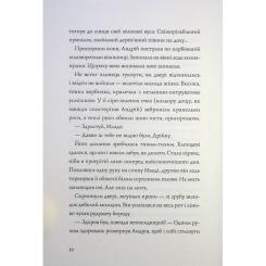 Книга Жорж Витязь і Вірлиця - Наталія Довгопол Фото 6