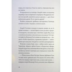 Книга Жорж Витязь і Вірлиця - Наталія Довгопол Фото 8