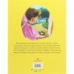 Книга Жорж Класичні історії. Принц-жабеня Фото 1