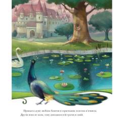 Книга Жорж Класичні історії. Принц-жабеня Фото 8