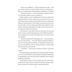 Книга Жорж Місто тіней - Мія Марченко Фото 11