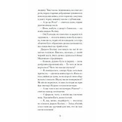 Книга Ще одну сторінку Плющ - Грація Деледда Фото 11