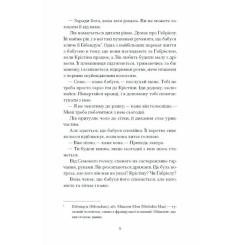 Книга Ще одну сторінку Фоловери - Брейді Ґодфрі Фото 9