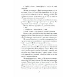 Книга Ще одну сторінку Фоловери - Брейді Ґодфрі Фото 10