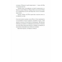 Книга Ще одну сторінку Фоловери - Брейді Ґодфрі Фото 11