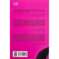 Книга Ще одну сторінку Фоловери - Брейді Ґодфрі Фото 1