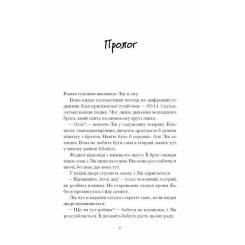 Книга Ще одну сторінку Фоловери - Брейді Ґодфрі Фото 7