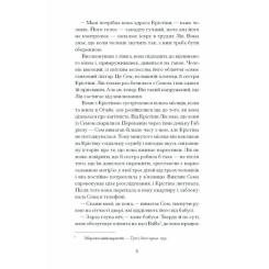 Книга Ще одну сторінку Фоловери - Брейді Ґодфрі Фото 8