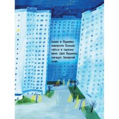 Книга Ранок 101 маяк - Оксана Лущевська Фото 2