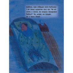 Книга Ранок 101 маяк - Оксана Лущевська Фото 5