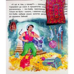 Книга Ранок Оживи казку. Алі-Баба і сорок розбійників Фото 9