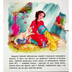 Книга Ранок Оживи казку. Алі-Баба і сорок розбійників Фото 10
