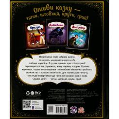 Книга Ранок Оживи казку. Алі-Баба і сорок розбійників Фото 1