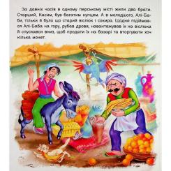 Книга Ранок Оживи казку. Алі-Баба і сорок розбійників Фото 3