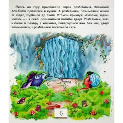 Книга Ранок Оживи казку. Алі-Баба і сорок розбійників Фото 4