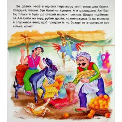 Книга Ранок Оживи казку. Алі-Баба і сорок розбійників Фото 5