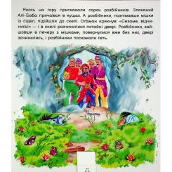Книга Ранок Оживи казку. Алі-Баба і сорок розбійників Фото 6