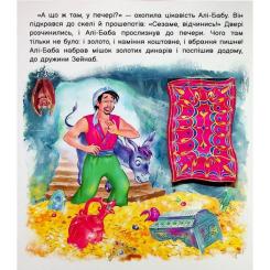 Книга Ранок Оживи казку. Алі-Баба і сорок розбійників Фото 7