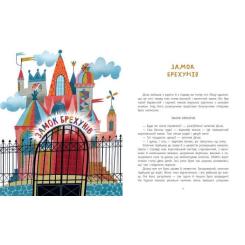 Книга Ранок Замок брехунів - Вітауте Жилінскайте Фото 5