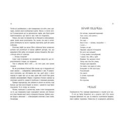 Книга Ранок Дитина Півночі - Едіт Патту Фото 2