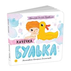 Книга Ранок Качечка Булька - Оксана Лущевська Фото 2