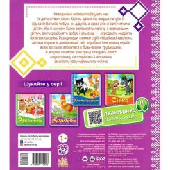 Книга Ранок Колосок. Українські казочки Фото 1