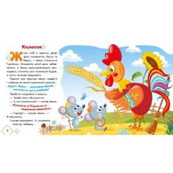 Книга Ранок Колосок. Українські казочки Фото 4