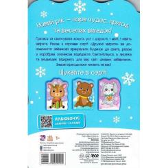 Книга Ранок Лисичка. Пригоди звіряток - Ірина Сонечко Фото 1