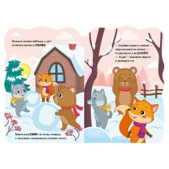 Книга Ранок Лисичка. Пригоди звіряток - Ірина Сонечко Фото 3
