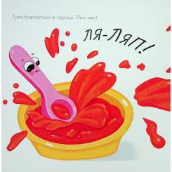 Книга Ранок Ложечка Тута - Оксана Лущевська Фото 7