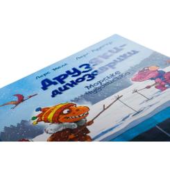 Книга Ранок Морське чудовисько. Друзяки-динозаврики - Ларс Мел Фото 3